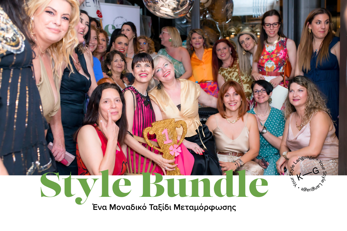 Advanced Style Course Οκτώβριος '22
