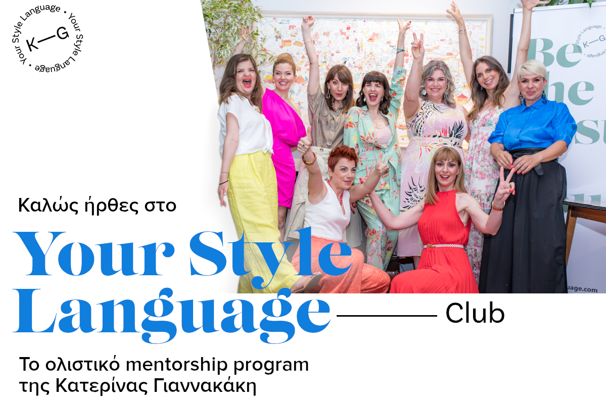 Advanced Style Course Ιανουάριος '23