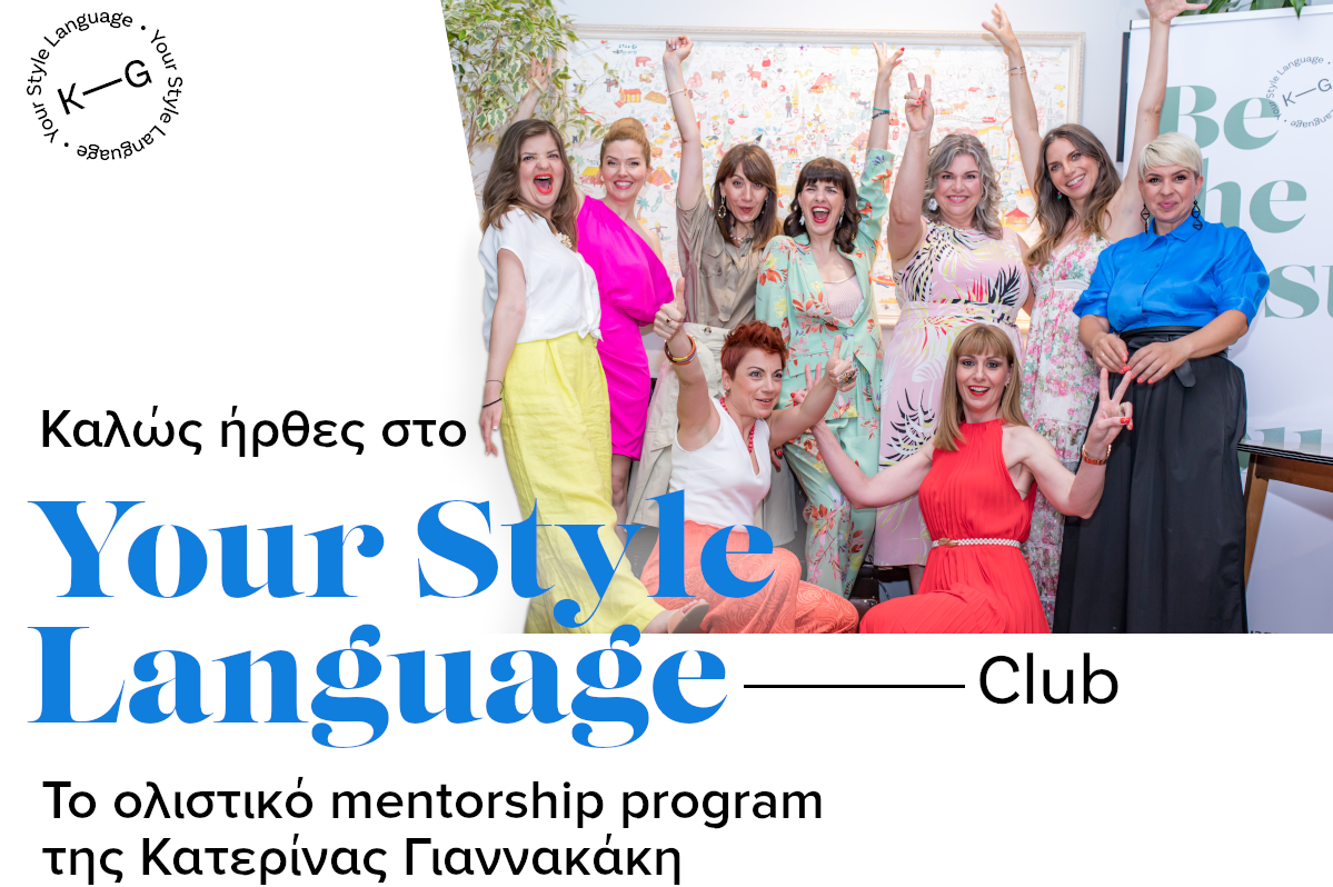 Advanced Style Course Ιανουάριος '23